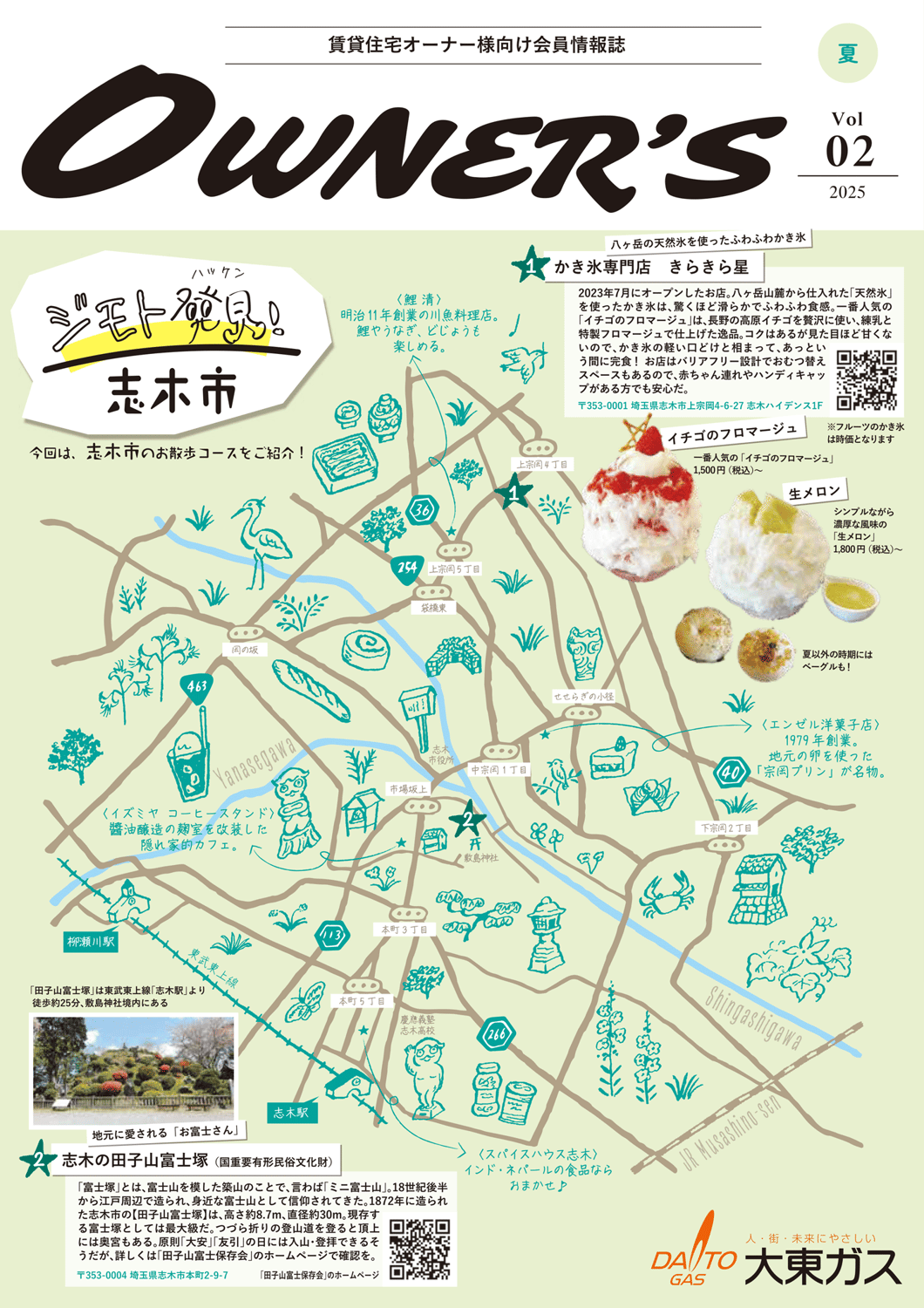 賃貸住宅オーナー様向け会報誌イラスト