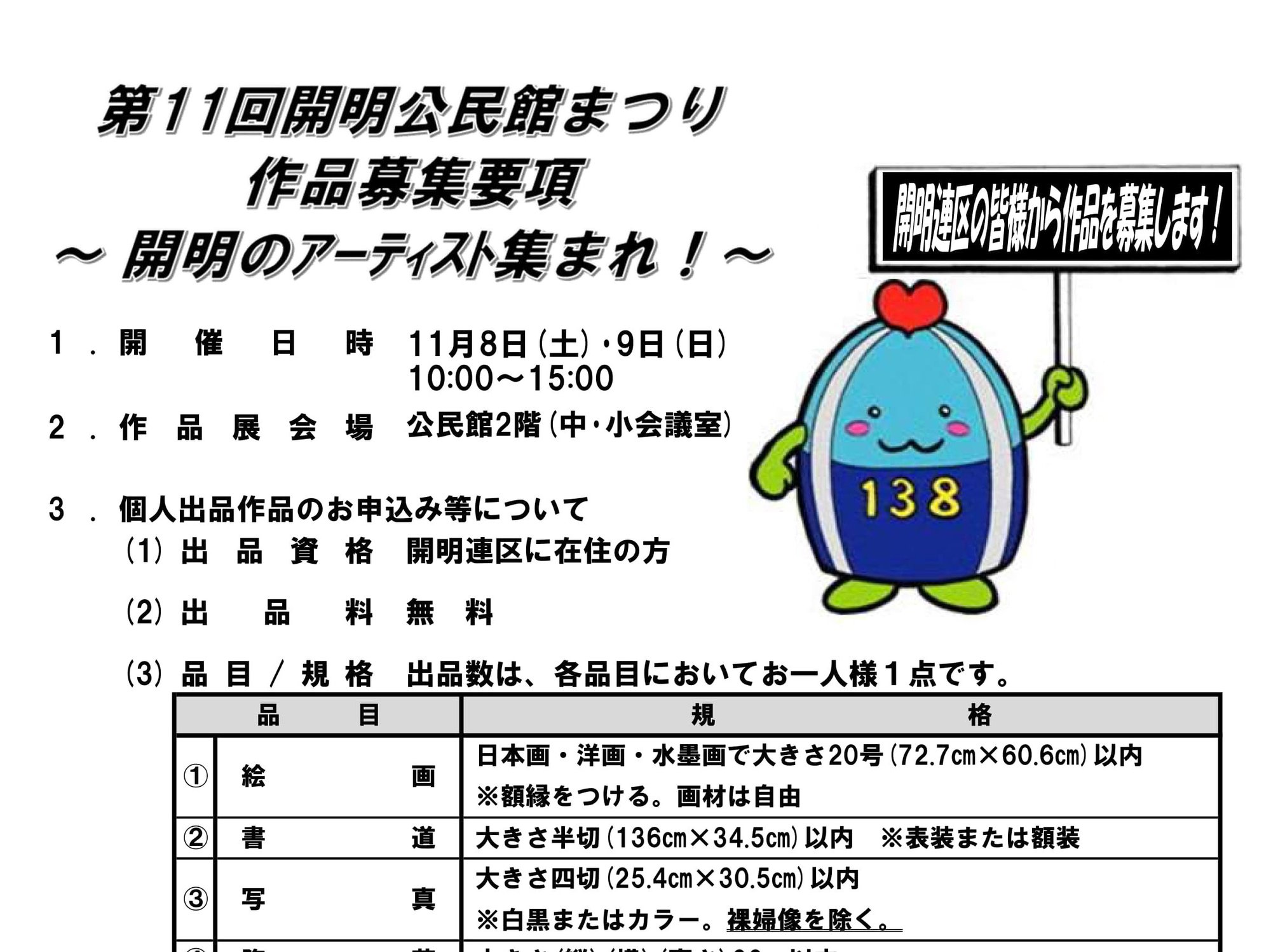 第11回開明公民館まつりを開催します。展示作品募集中！＜要申込＞