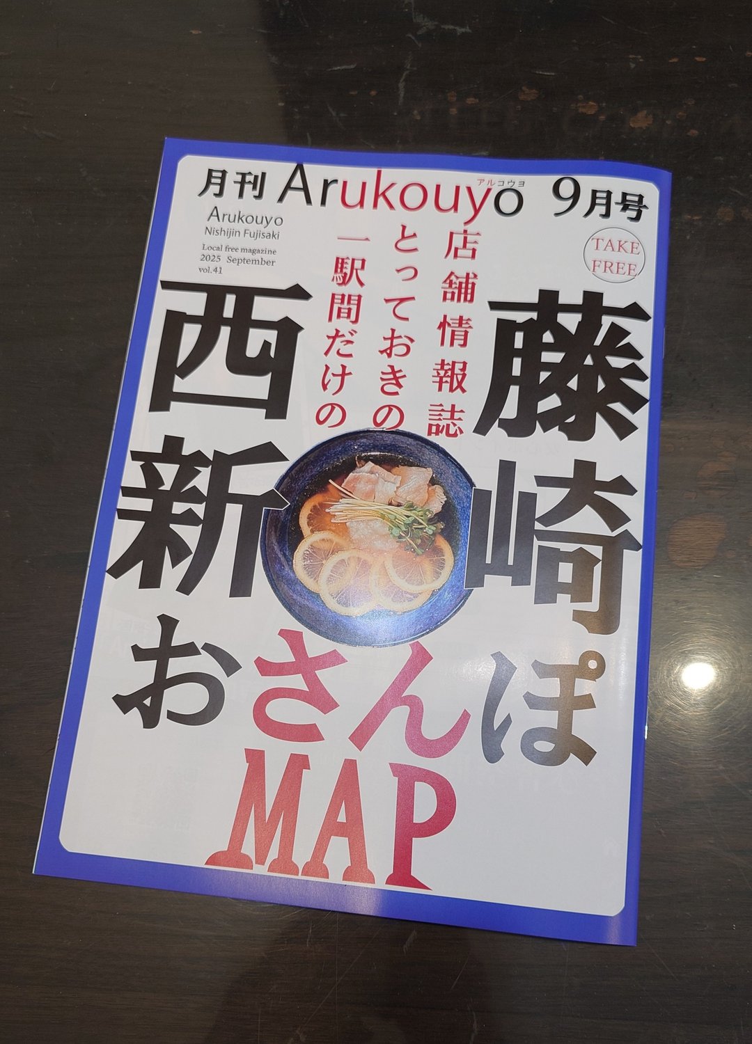 月刊 アルコウヨ に掲載