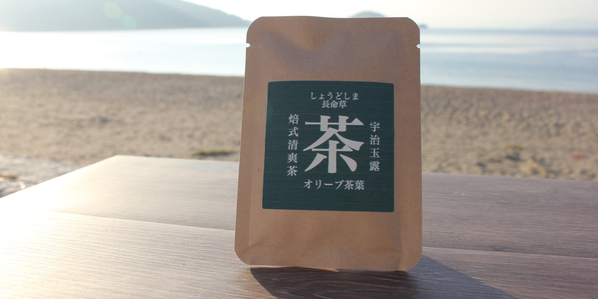 素敵な悪だくみ商品（その6）　焙式清爽茶