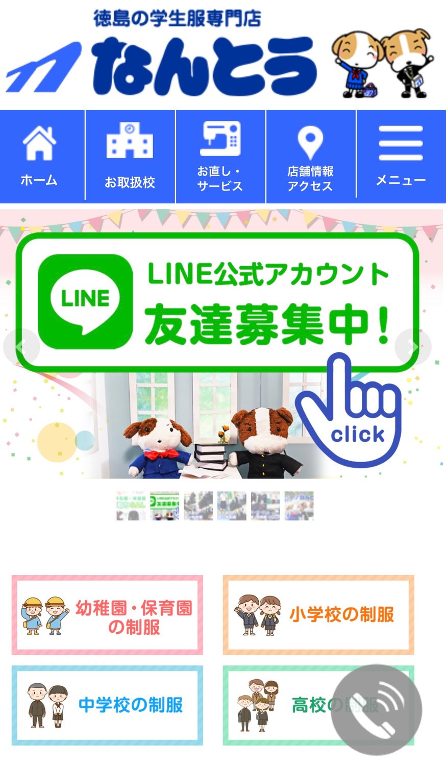 ホームページが変わった!!