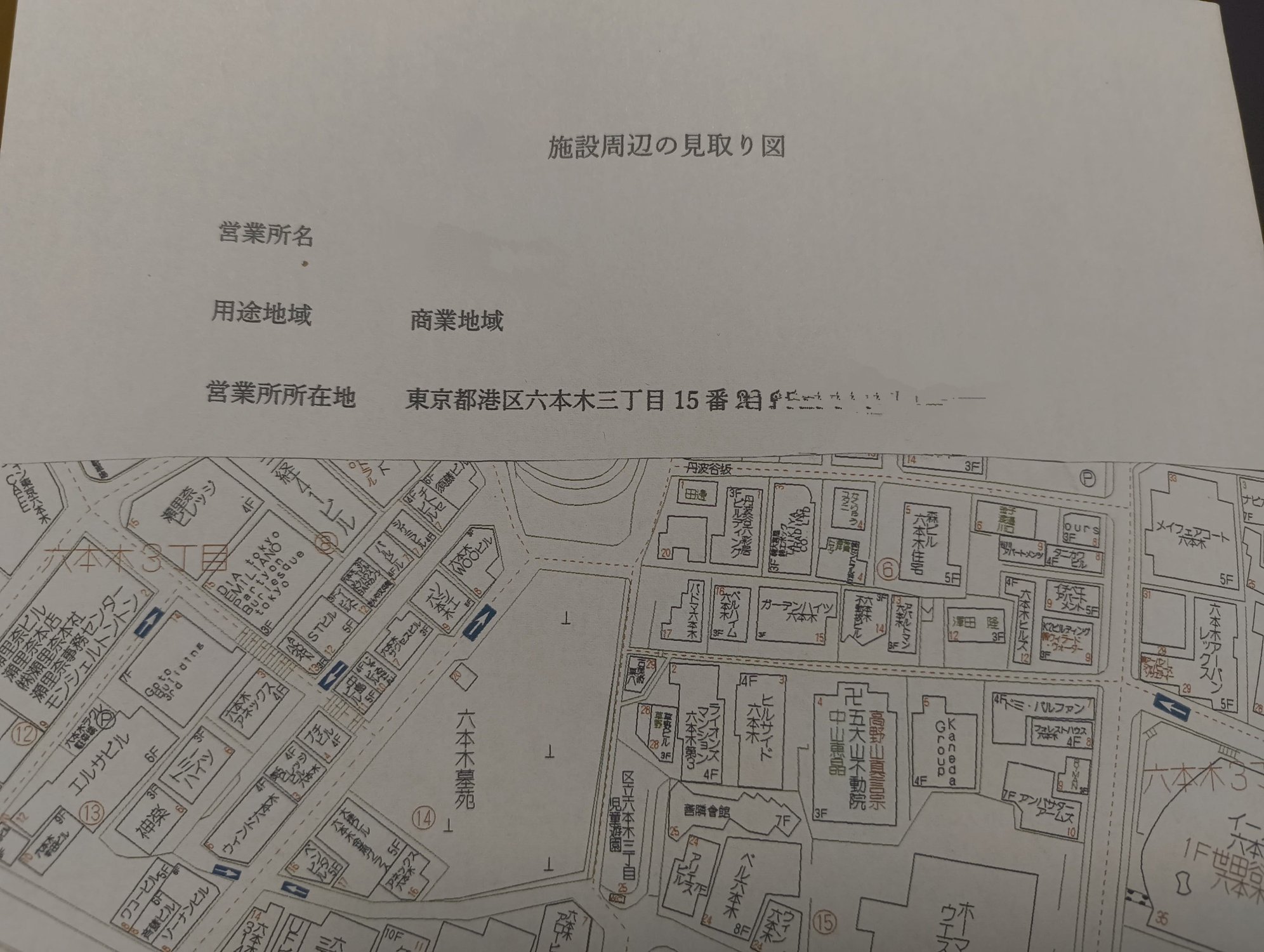 六本木で深夜酒類提供営業の届出