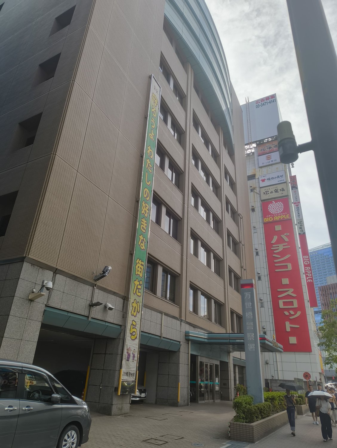 秋葉原でコンカフェ営業の為深夜酒類提供営業の届出（万世橋警察署）