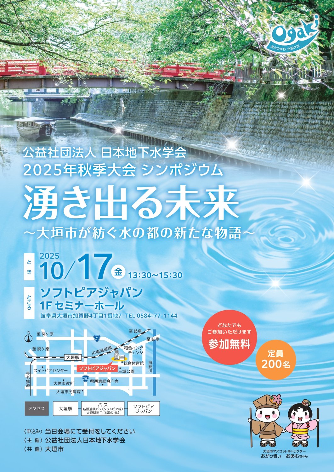 日本地下水学会秋季大会シンポジウムが大垣市で開催されました