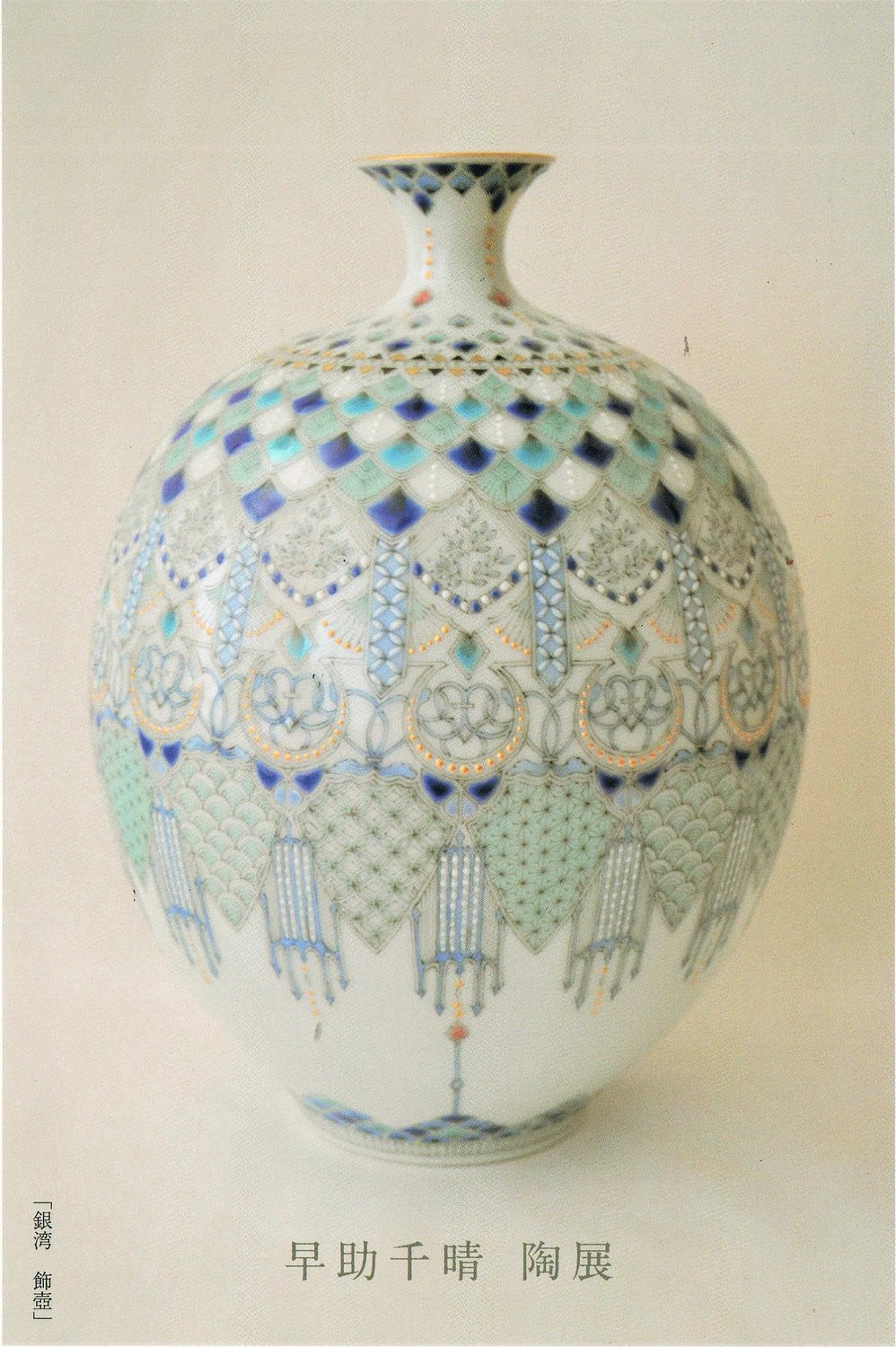 【開催】早助千晴 陶展＠日本橋高島屋