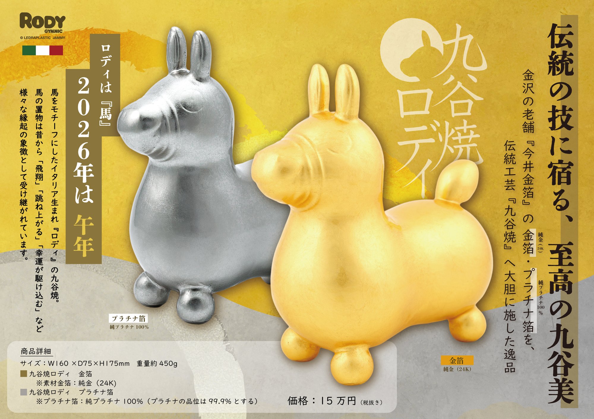 【九谷焼ロディ】新商品のご案内です ギフト・ショーに出品いたします