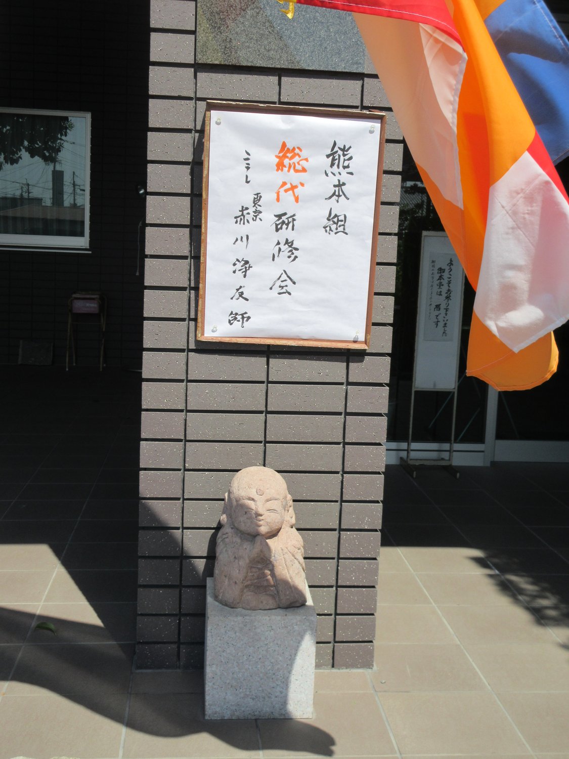 熊本組「総代研修会」