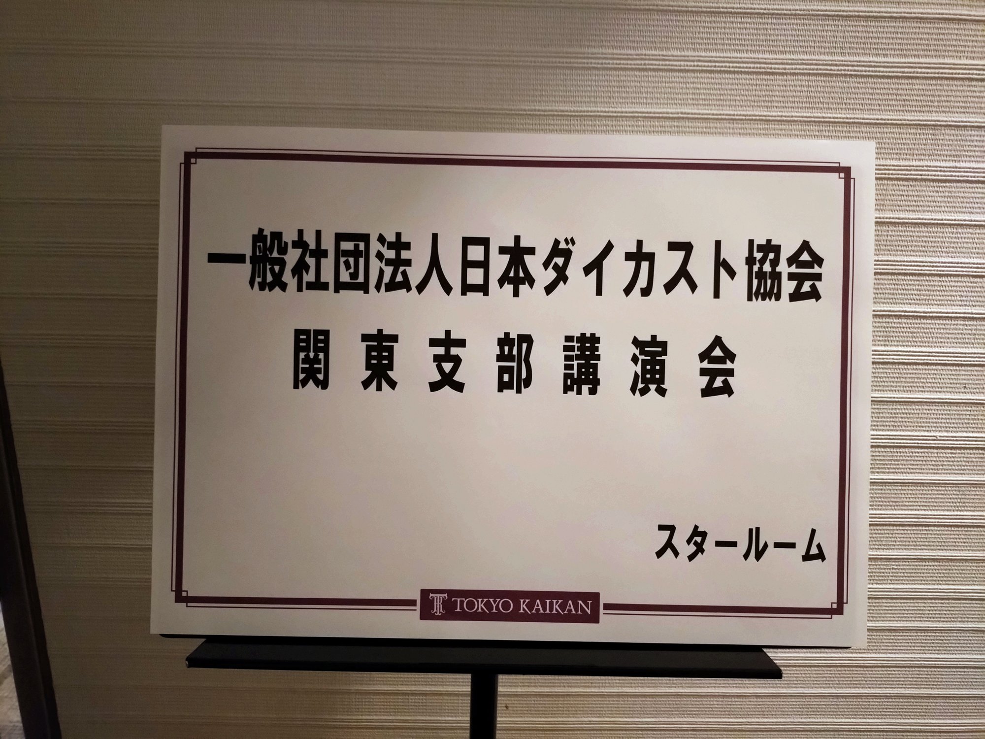 ダイキャスト協会