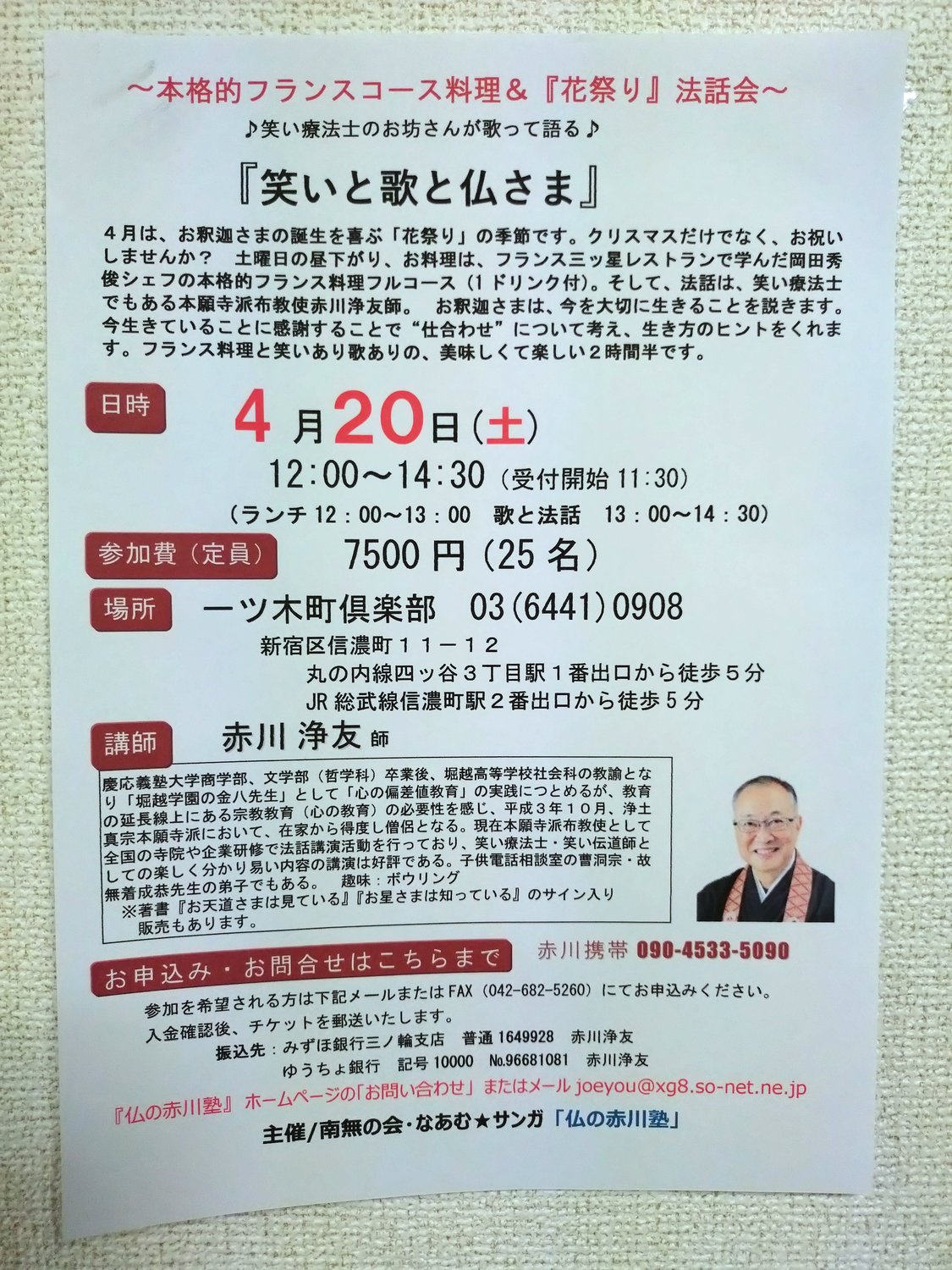 笑いと歌と仏さま