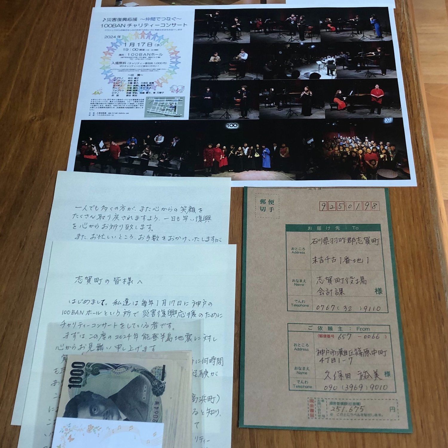 2024.1.17チャリティーコンサートの支援金を石川県羽咋郡志賀町にお届けしました