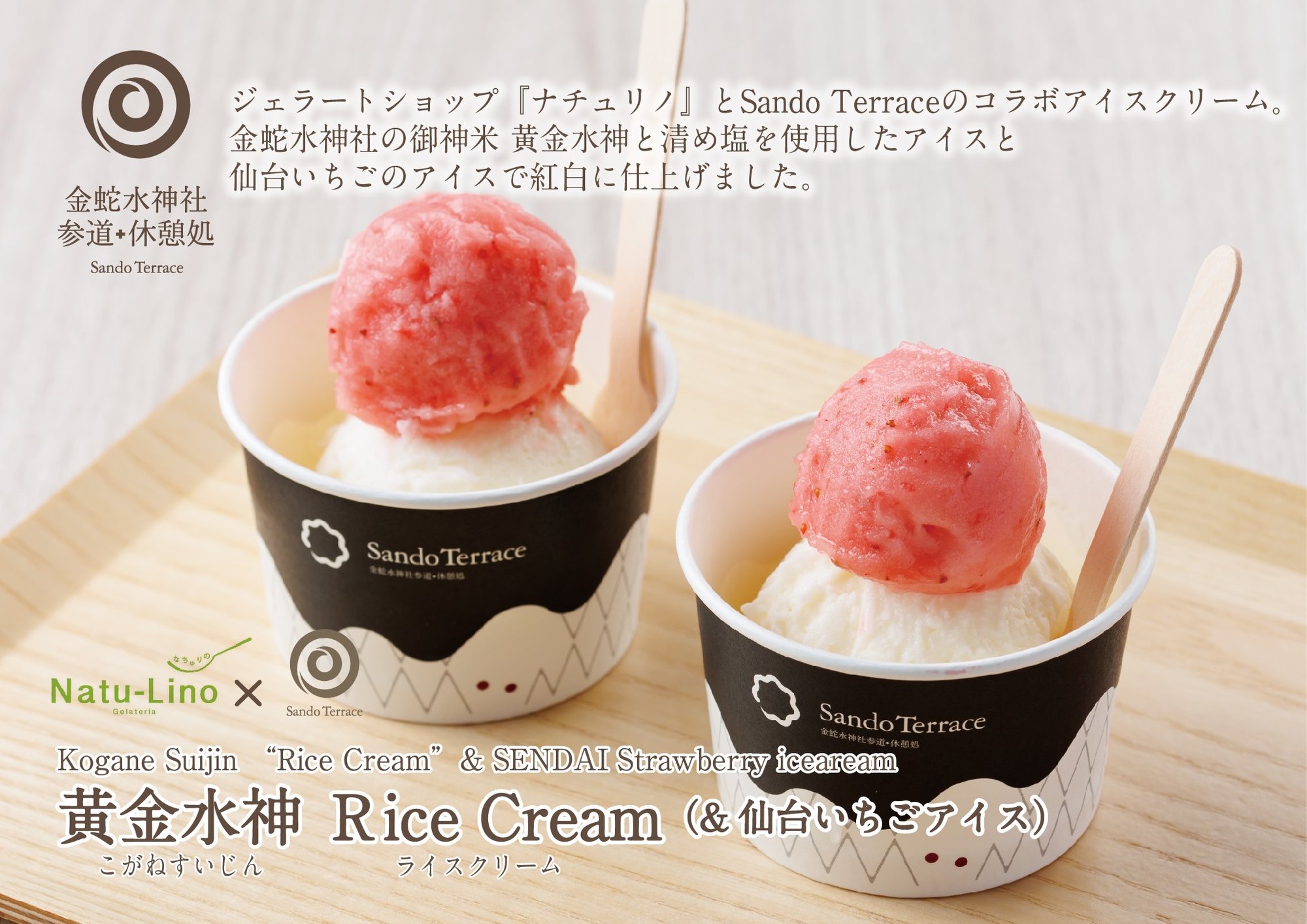 黄金水神 Rice Cream｜ Kogane Suijin Rice Cream