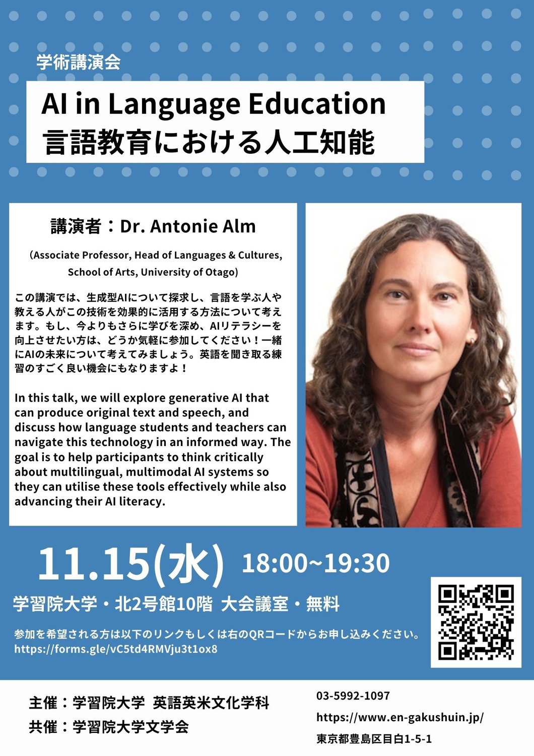 学術講演会「AI in Language Education/言語教育における人工知能」開催のお知らせ