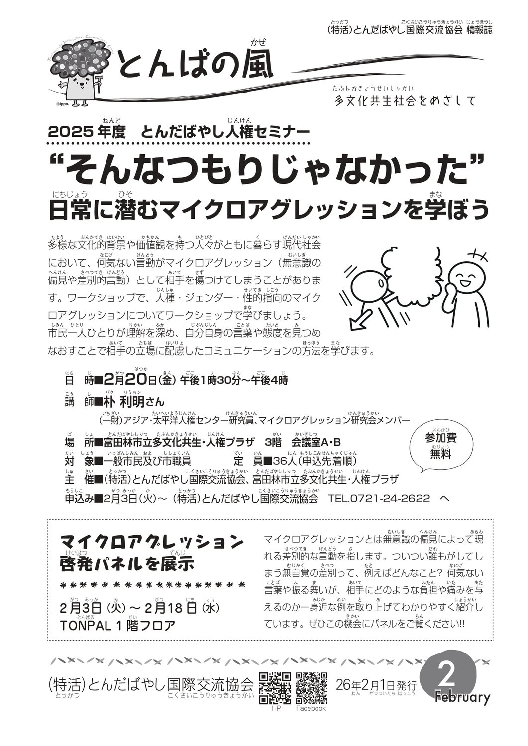2月号「とんばの風」