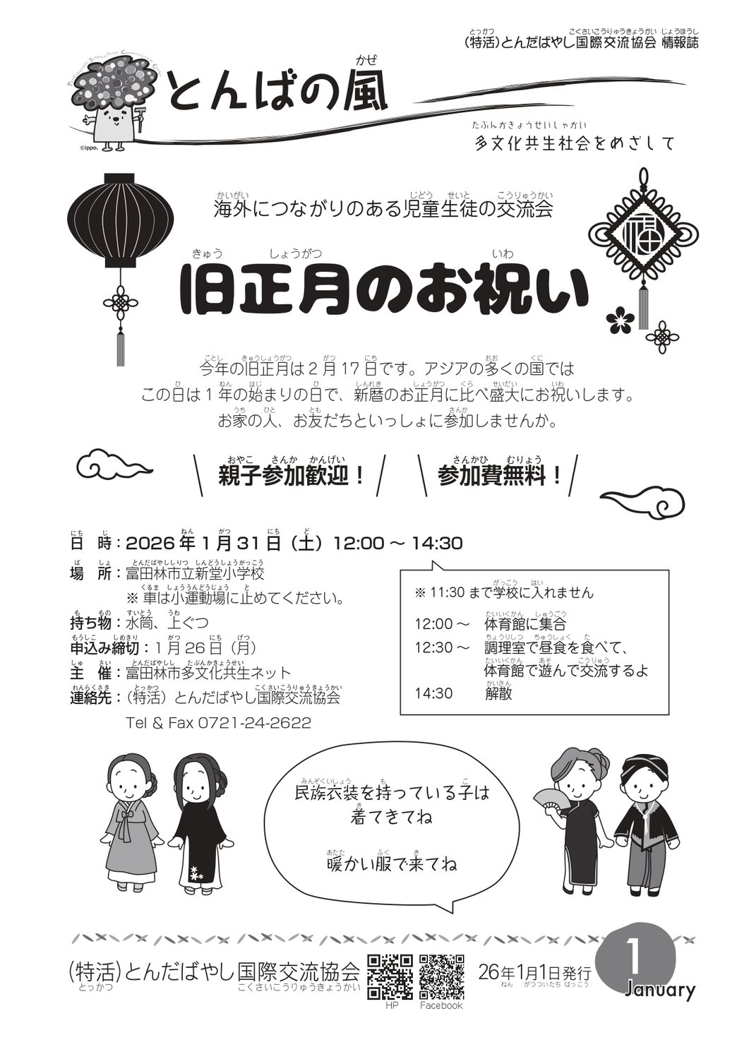 1月号「とんばの風」