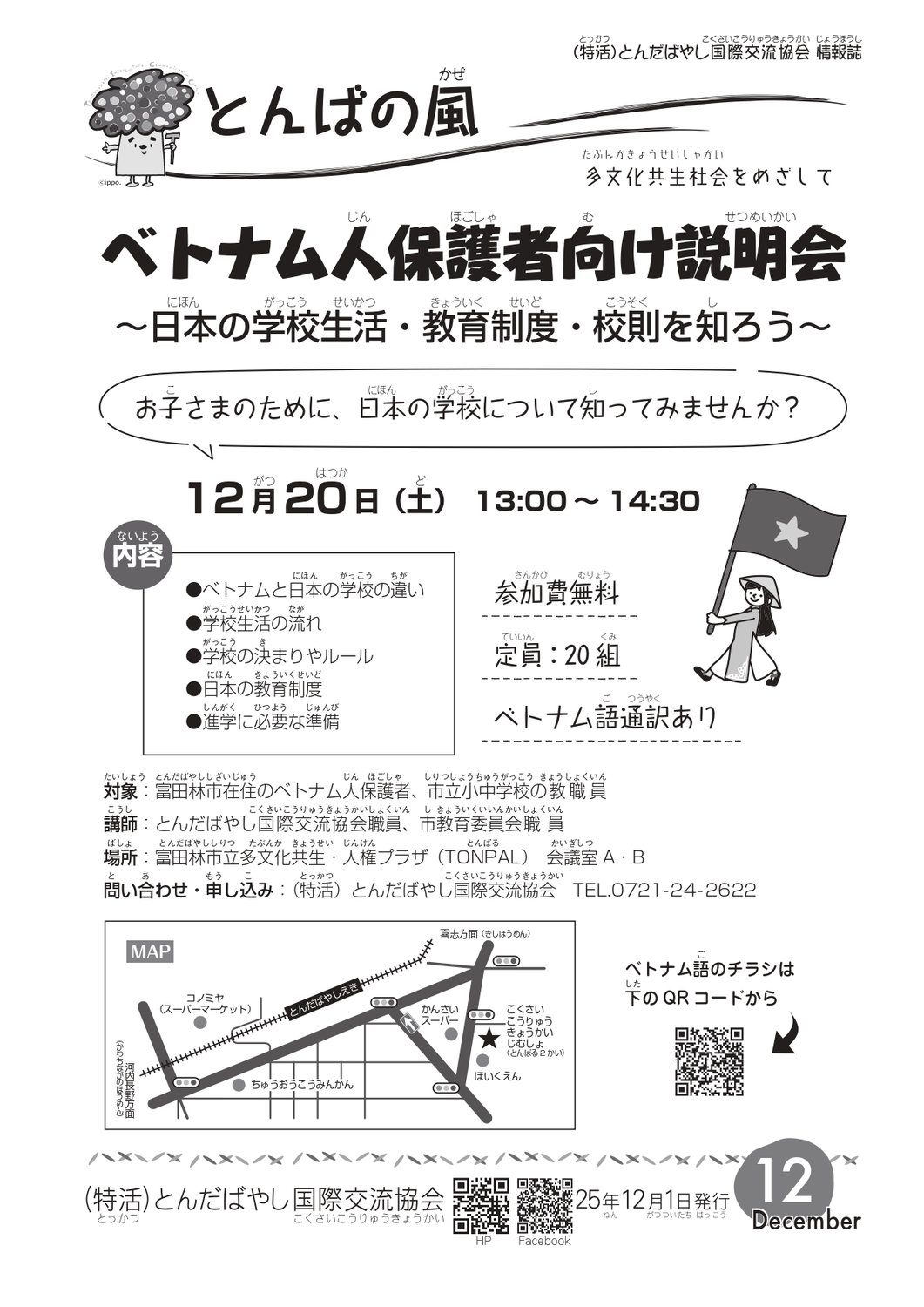 12月号「とんばの風」