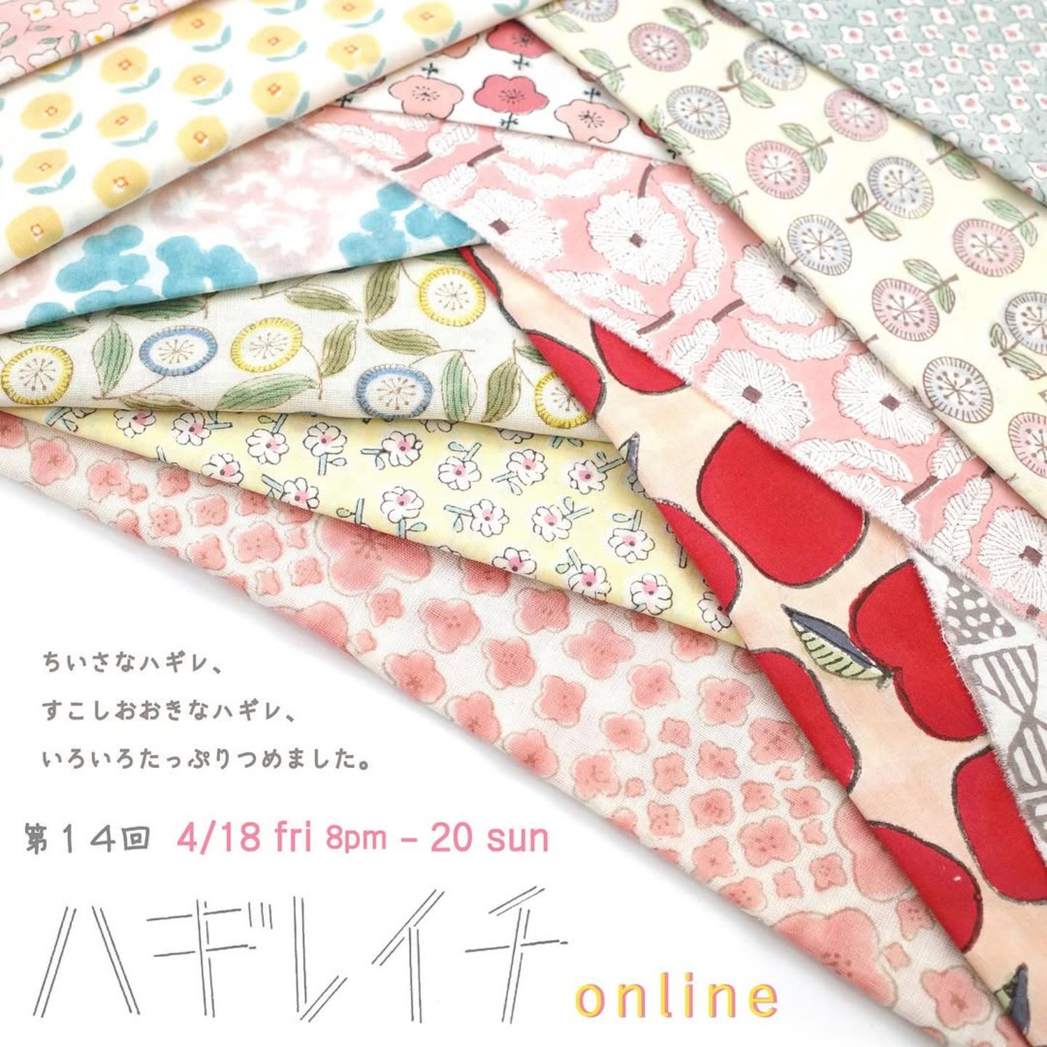 【オンライン】ハギレイチ