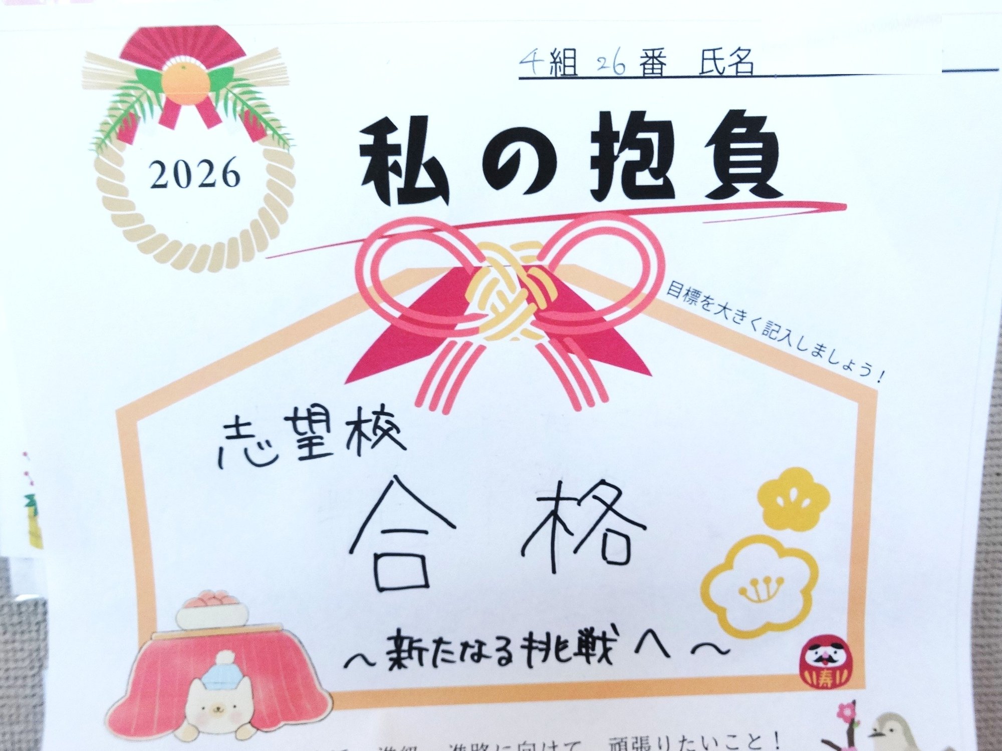 2026私の抱負(3年生)