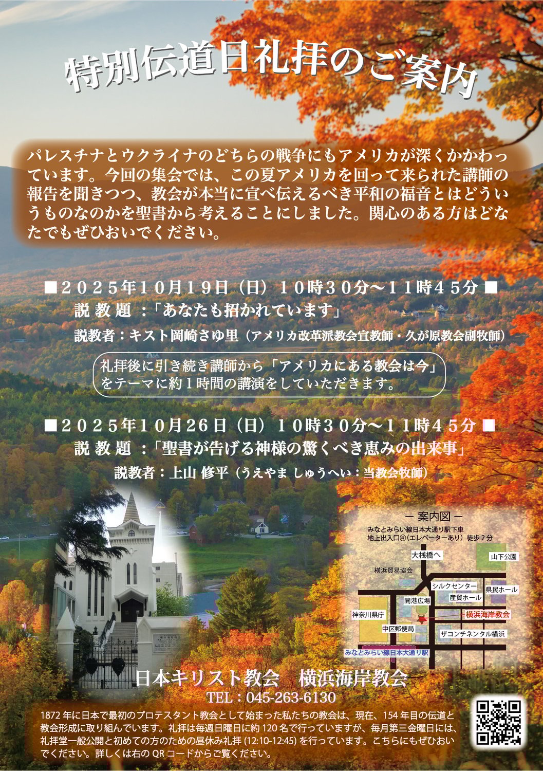 特別伝道礼拝 10月19日・26日のお知らせ