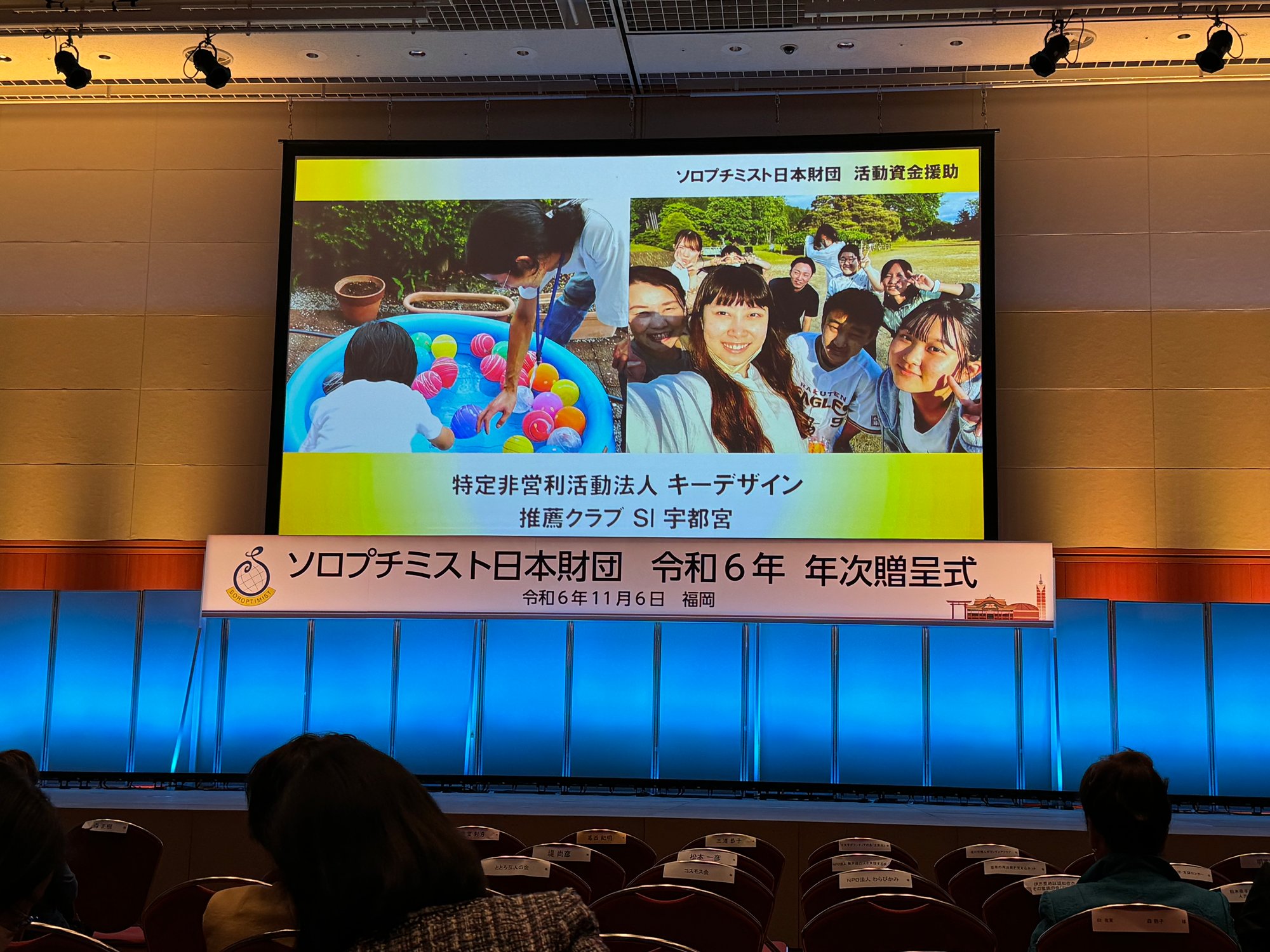 ソロプチミスト日本財団 令和6年 年次贈呈式
