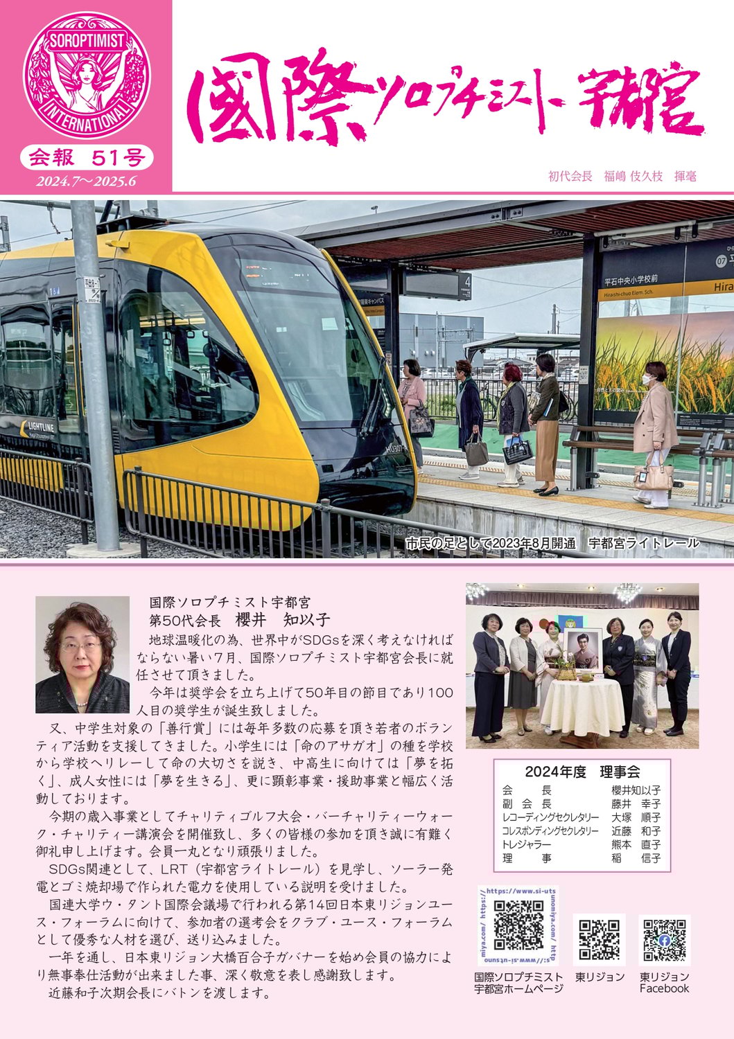 会報51号