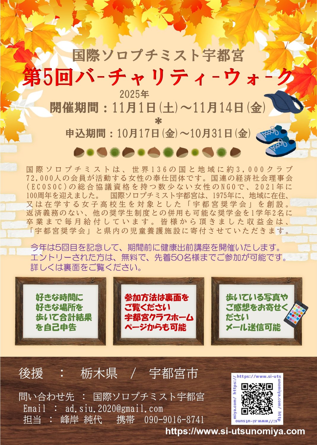 第5回バーチャリティーウォーク