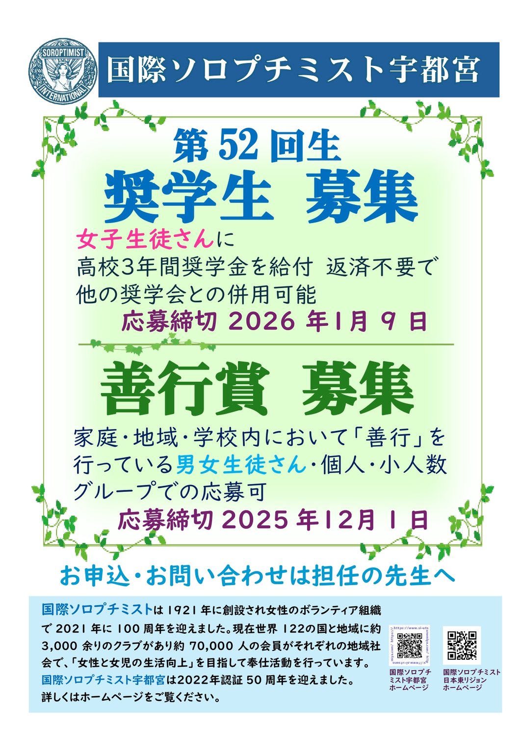 第52回奨学生・善行賞募集