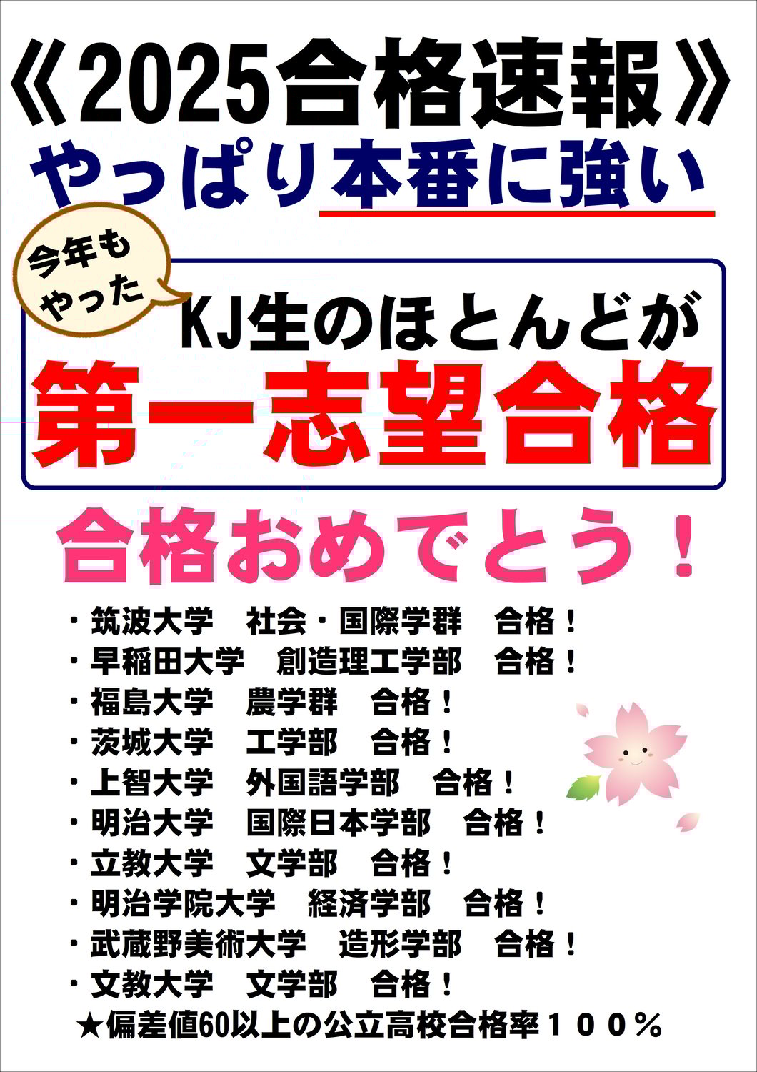 今年も受験が終わりました