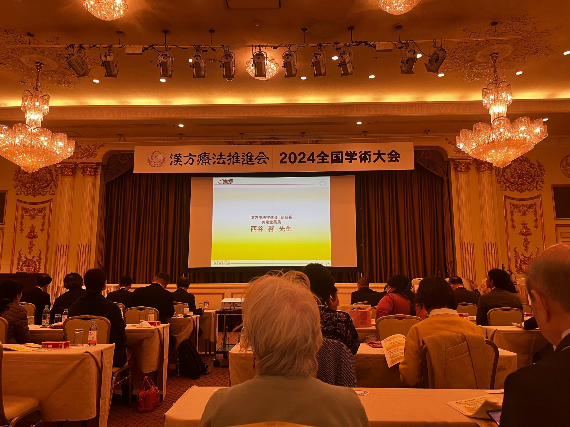 全国学術大会に参加してきました