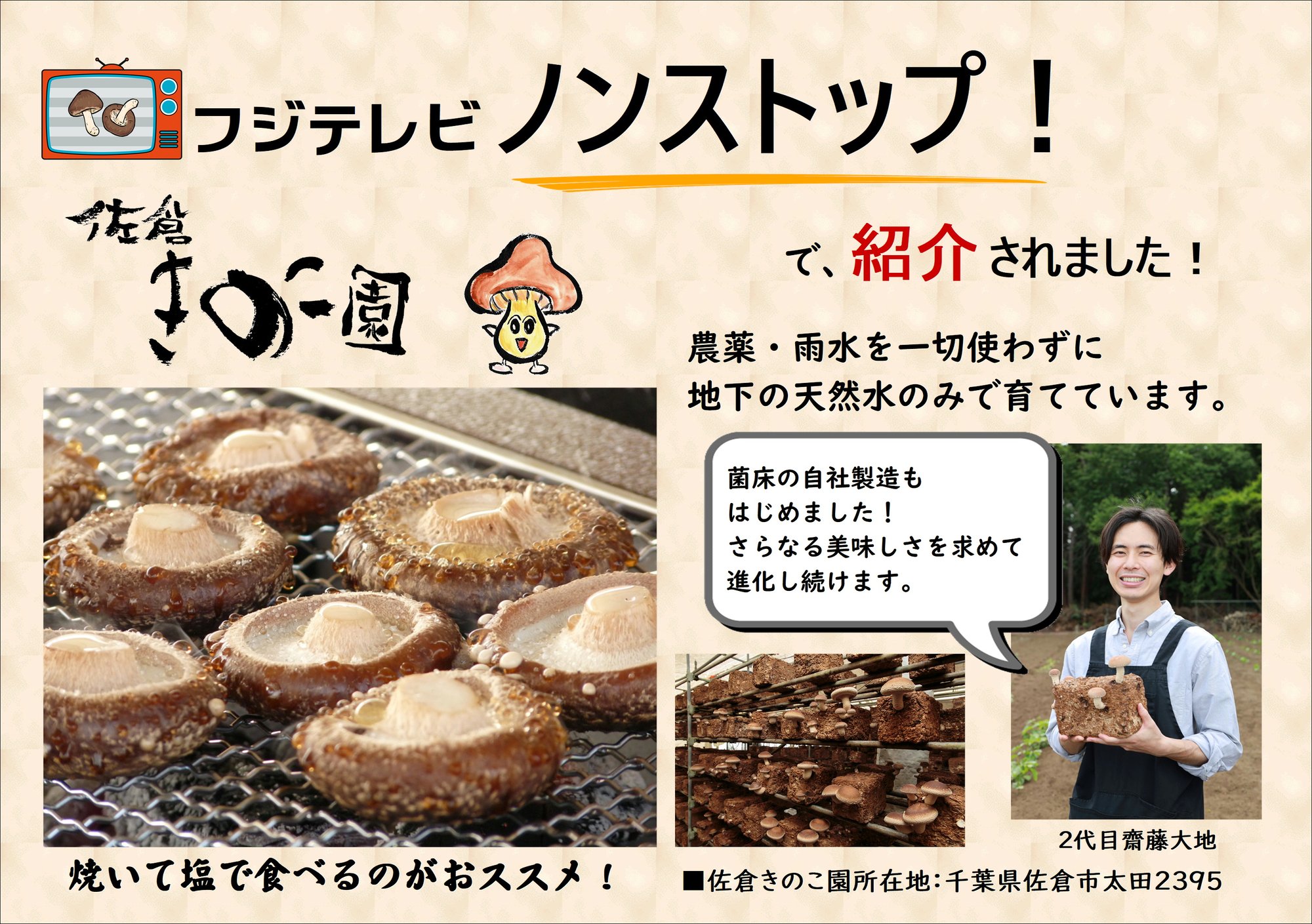 フジテレビ「ノンストップ！」で紹介されました