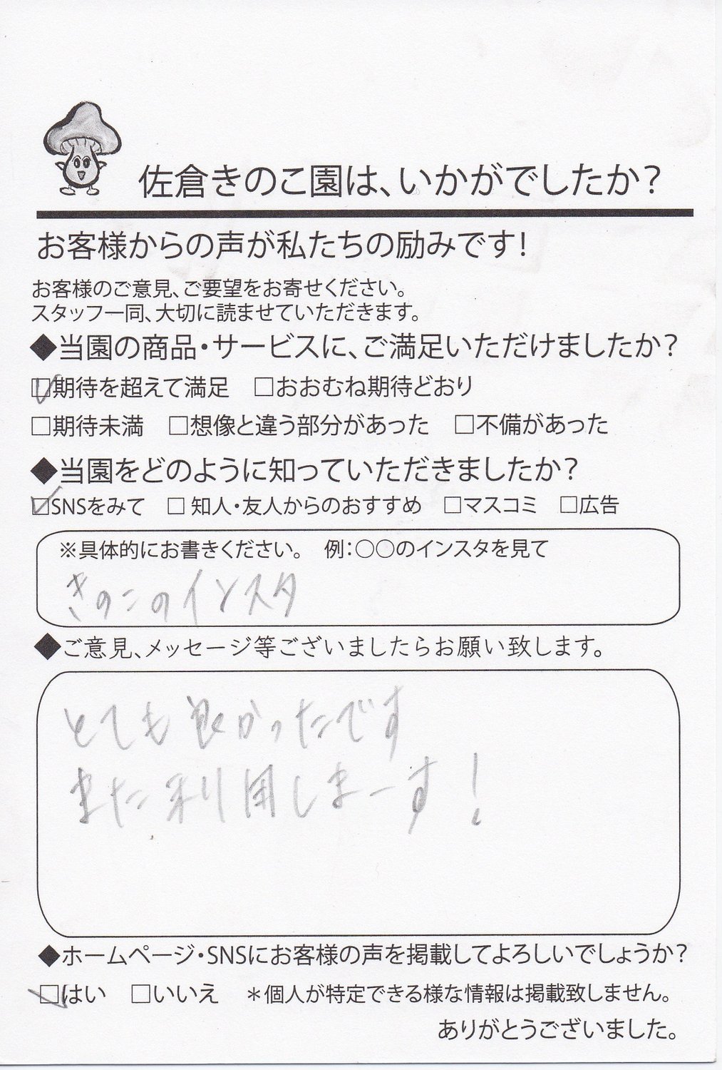 とても良かったです。