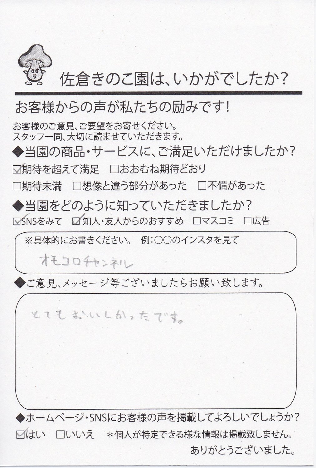 とてもおいしかったです。