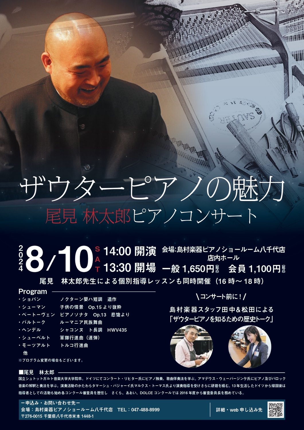 2024.8.10　ザウターピアノの魅力