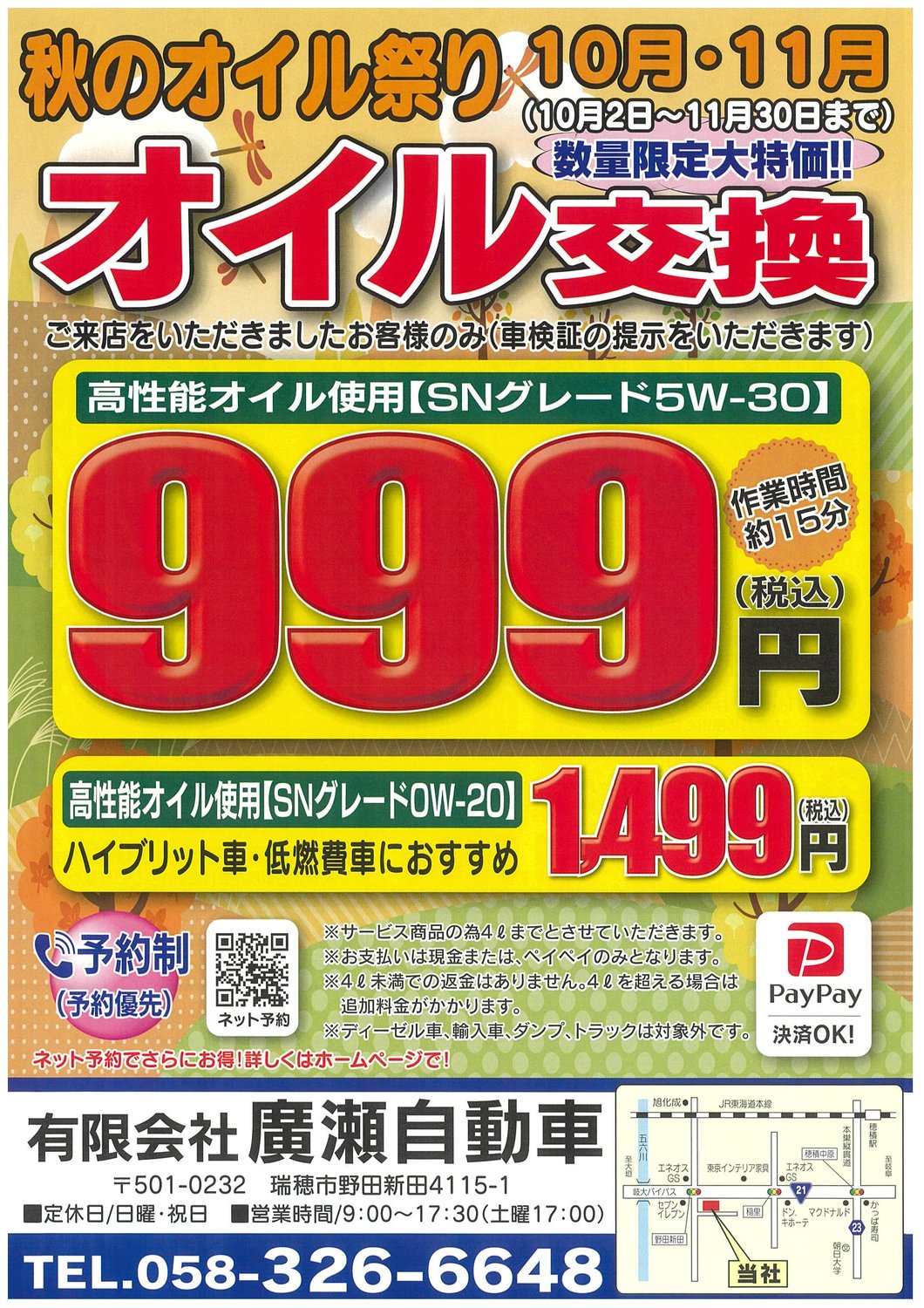 秋のオイルキャンペーンはじまります