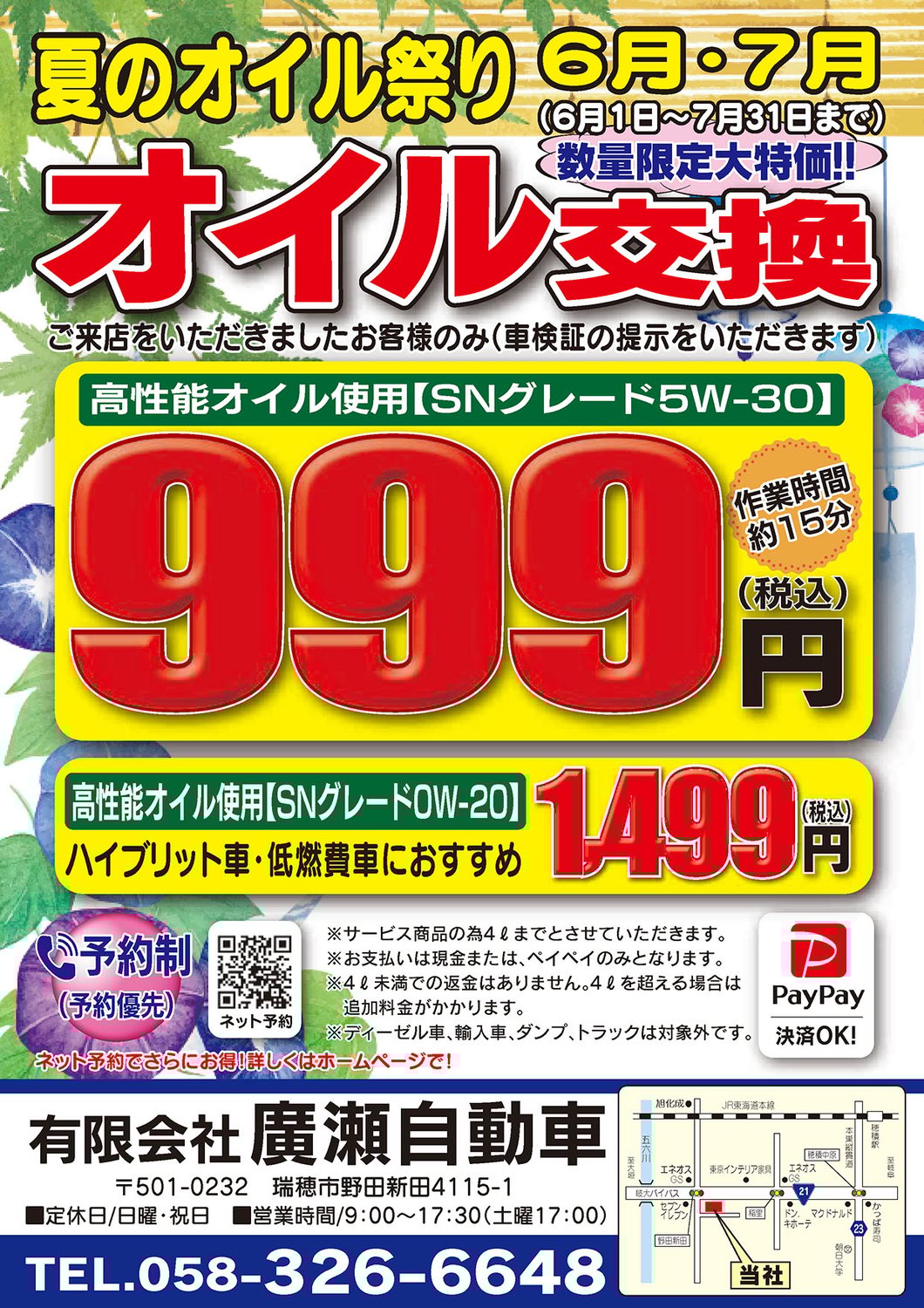 夏のオイル交換キャンペーン