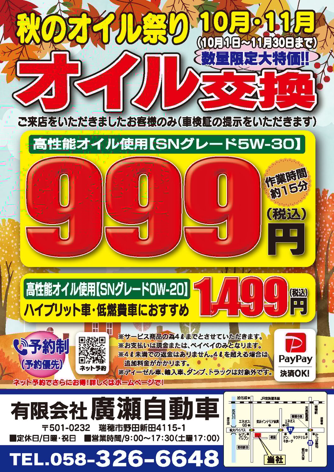 秋のオイルキャンペーンはじまります