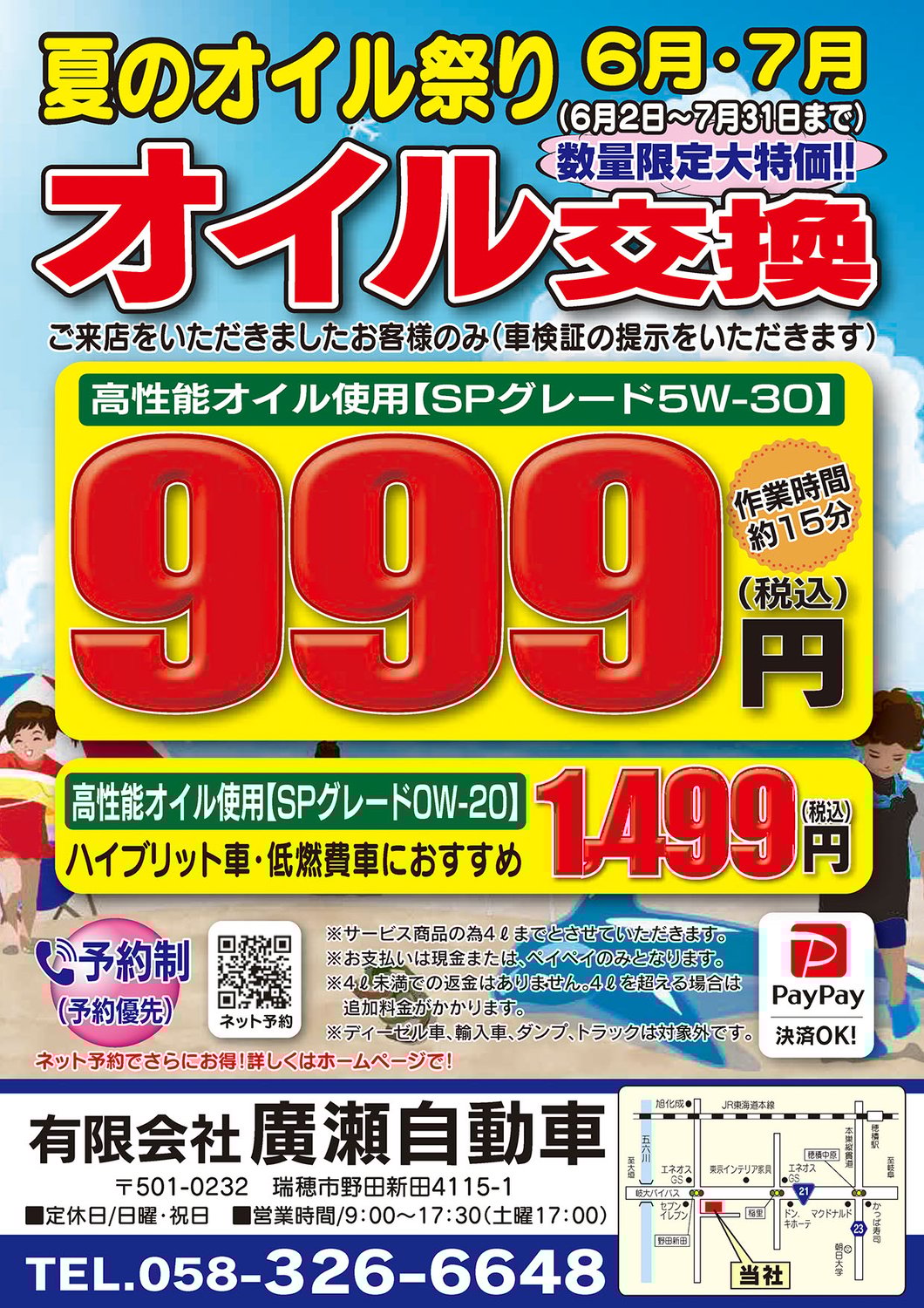 夏のオイルキャンペーンはじまります！