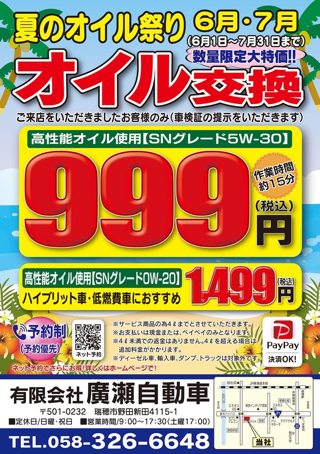 オイルキャンペーンが始まります！