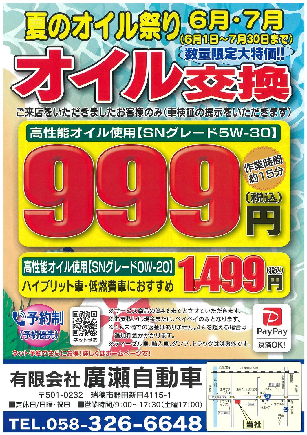 オイルキャンペーン開催