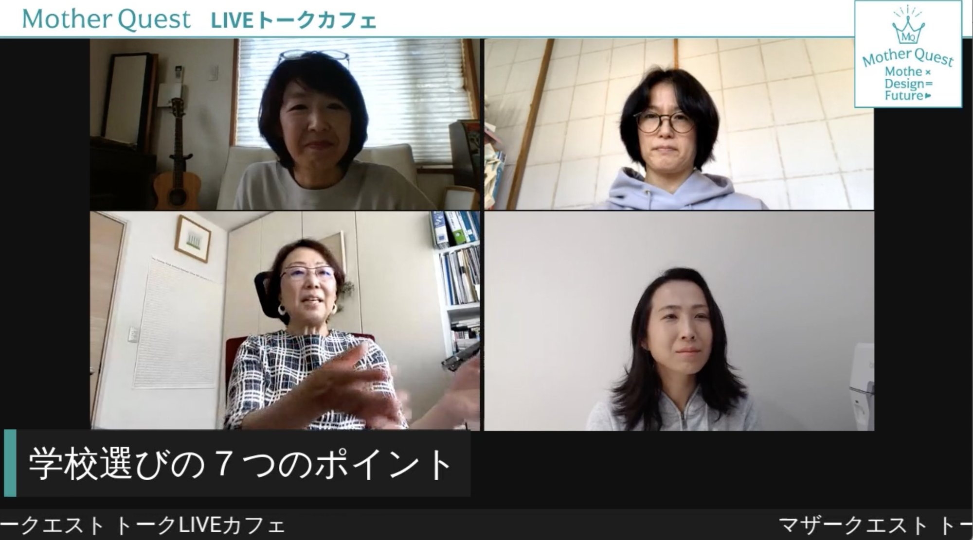 マザクエLIVEトークカフェ第５回　配信しました