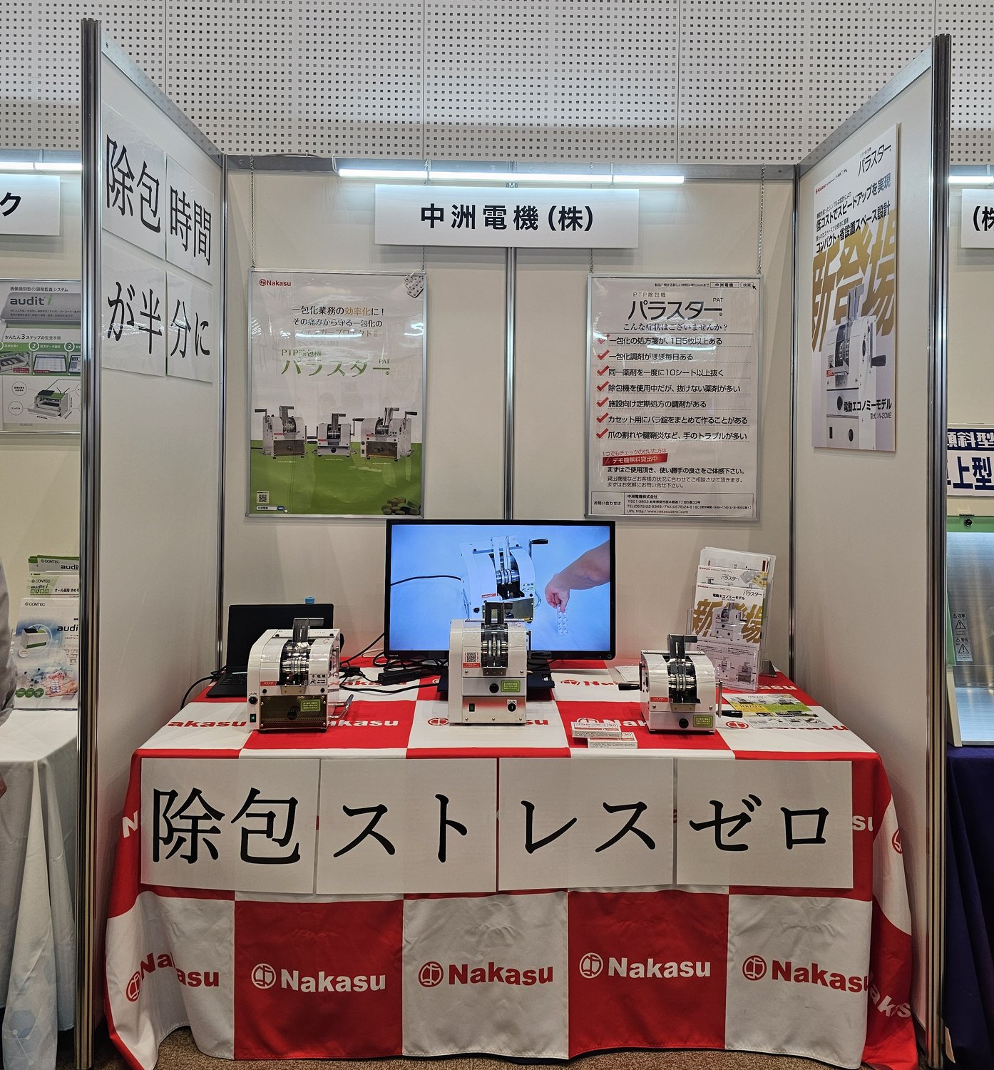 第58回日本薬剤師会学術大会 付設薬科機器展示会 ありがとうございました