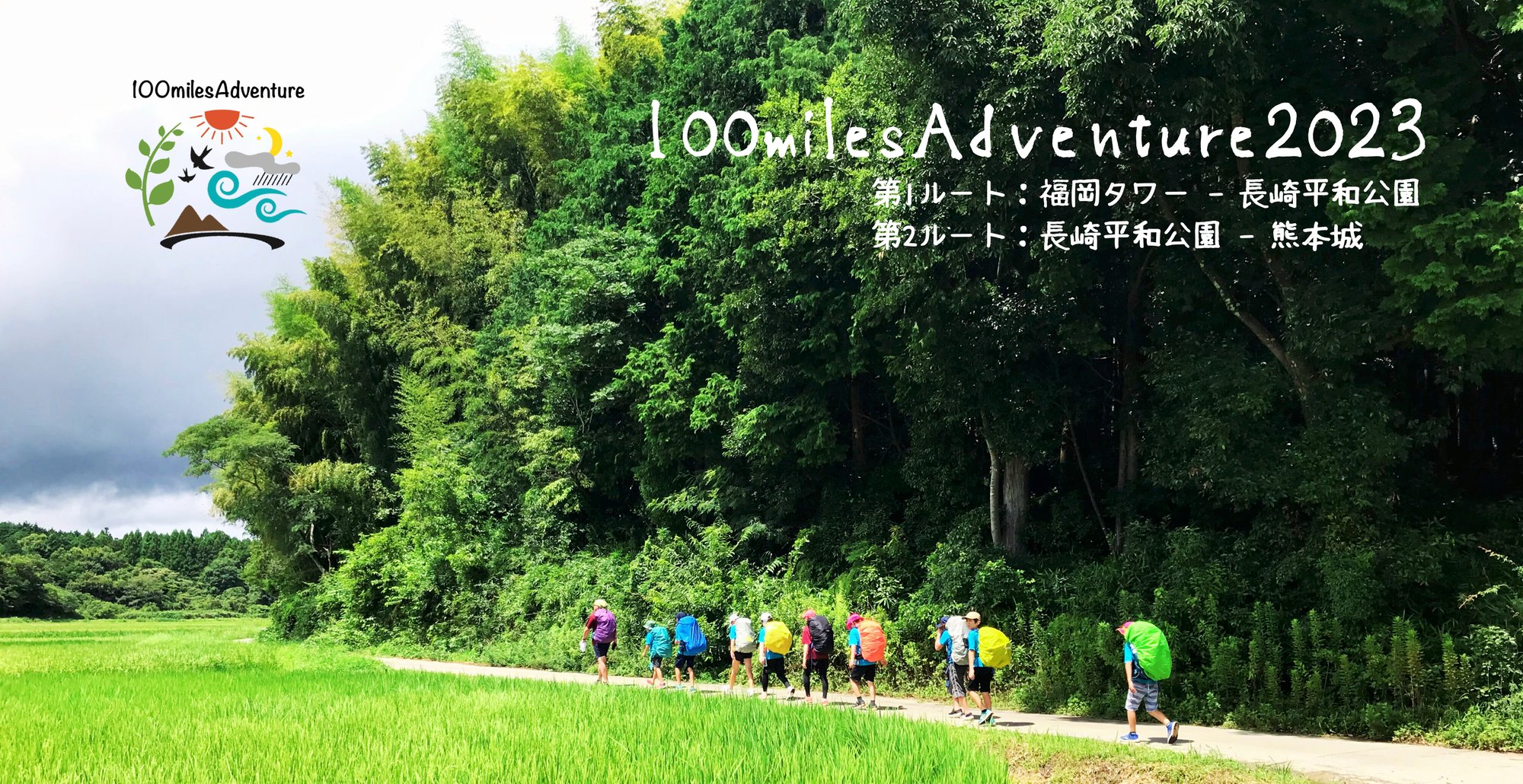 100milesAdventure2023参加申込み方法に関して