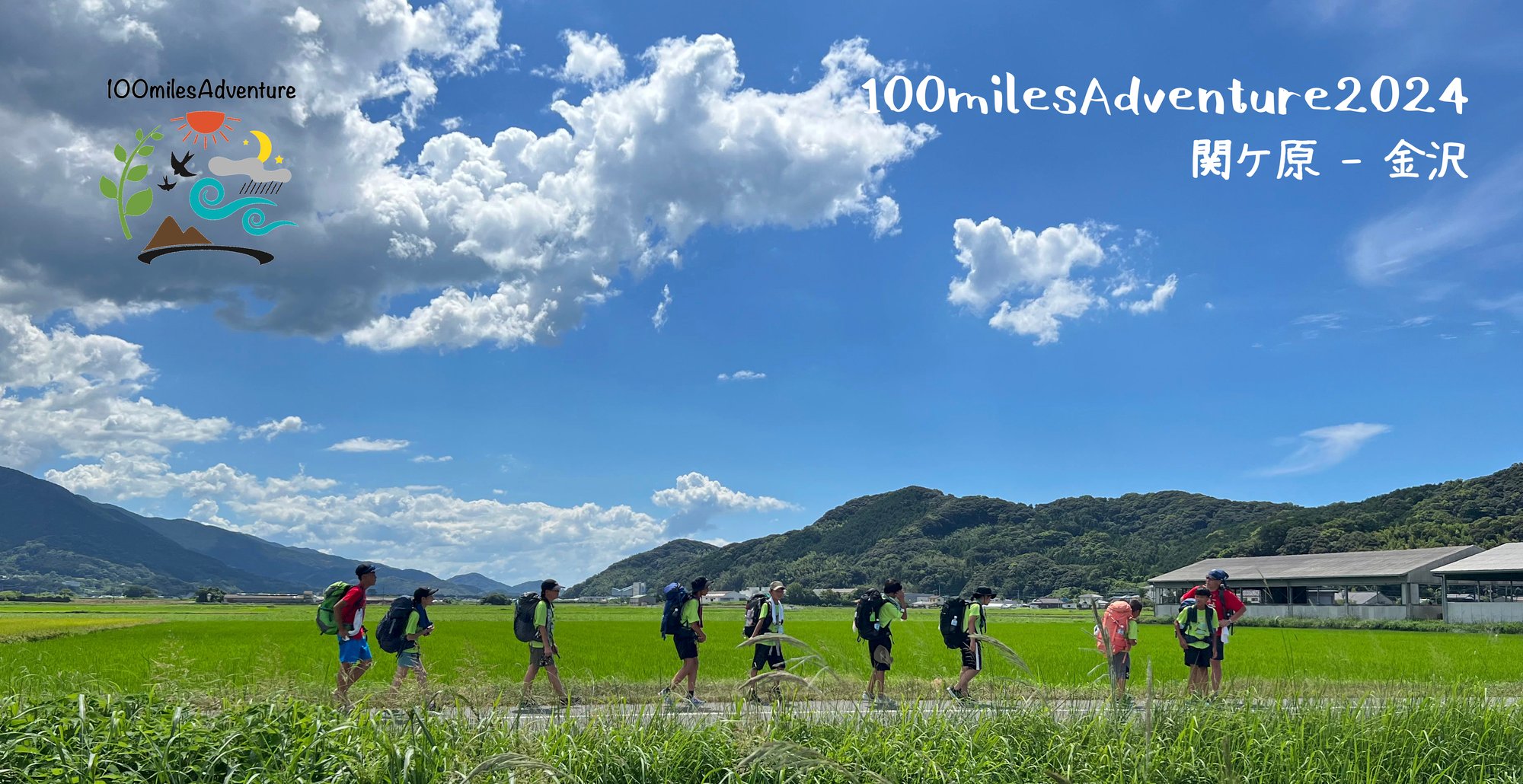 100milesAdventure2024参加申込み開始！