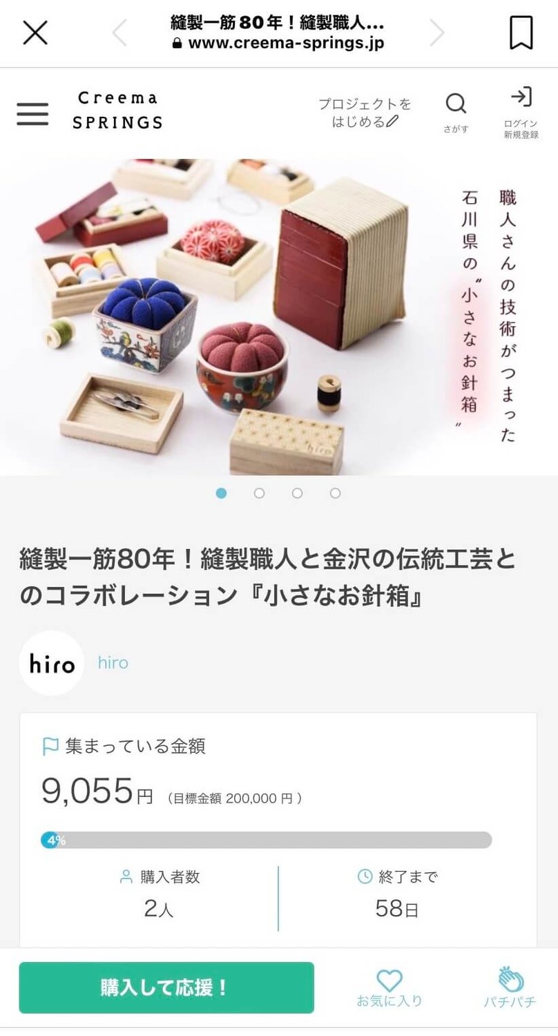 クリーマさんクラウドファンディングに参加中！