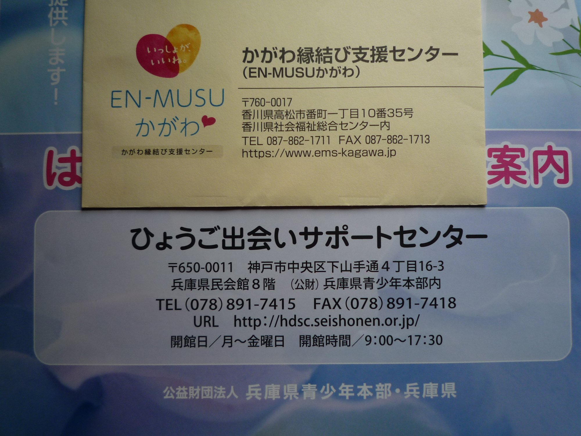 堺・泉北の婚活・・・公営の支援センター