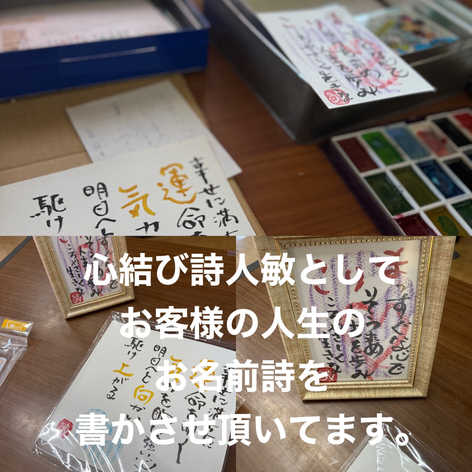 お名前人生詩も書いてます。