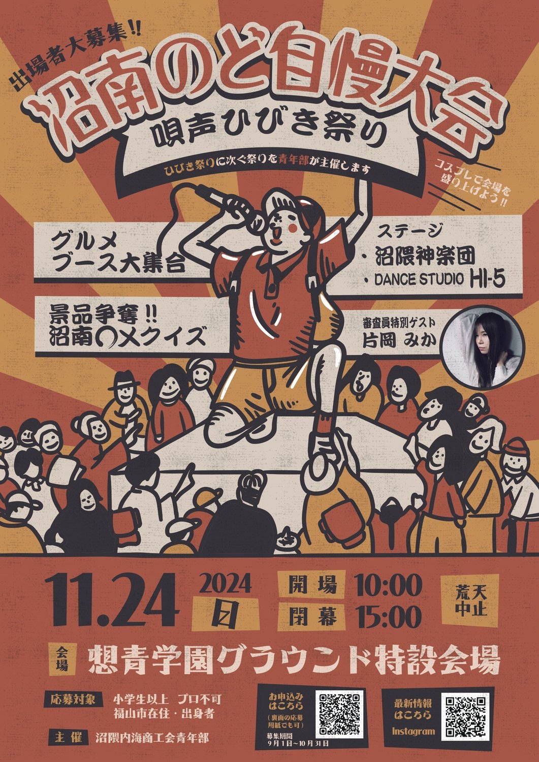 青年部が新たな祭りで地域を盛り上げます。