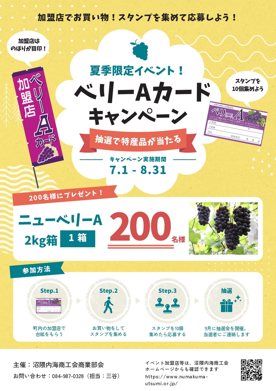 商業部会　ベリーAキャンペーン開催のお知らせ