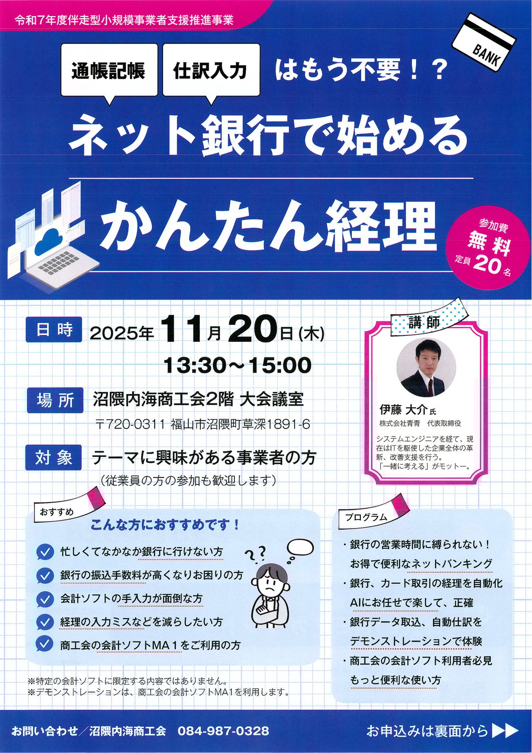 ネット銀行で始めるかんたん経理