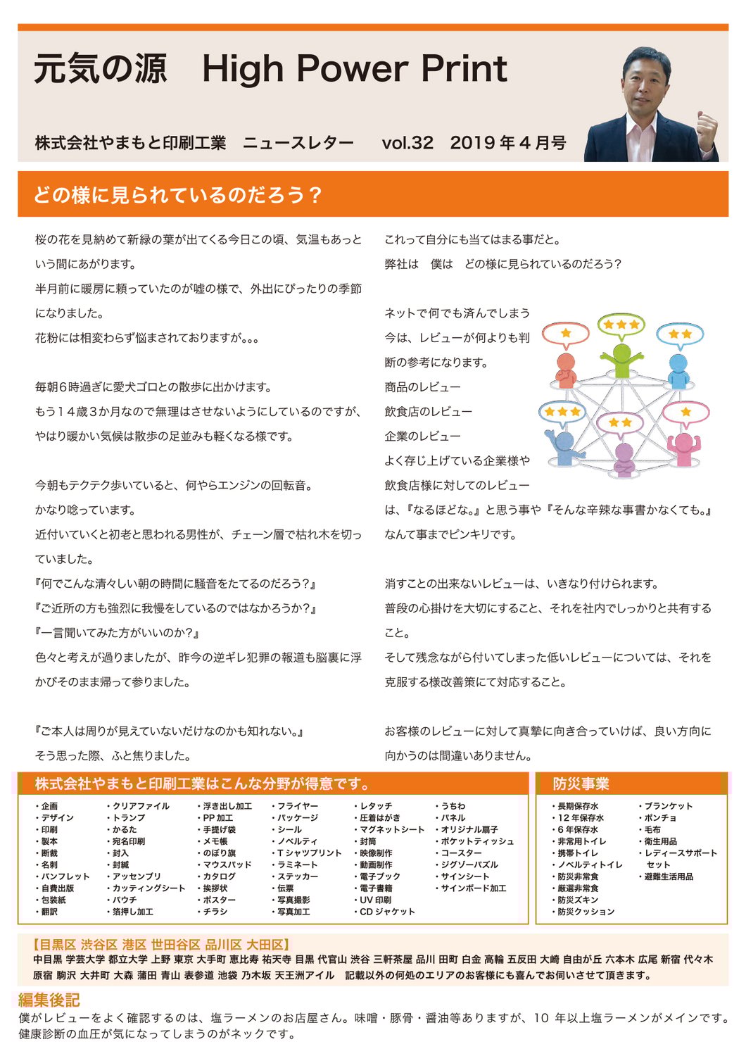 vol.32 どの様に見られているのだろう？