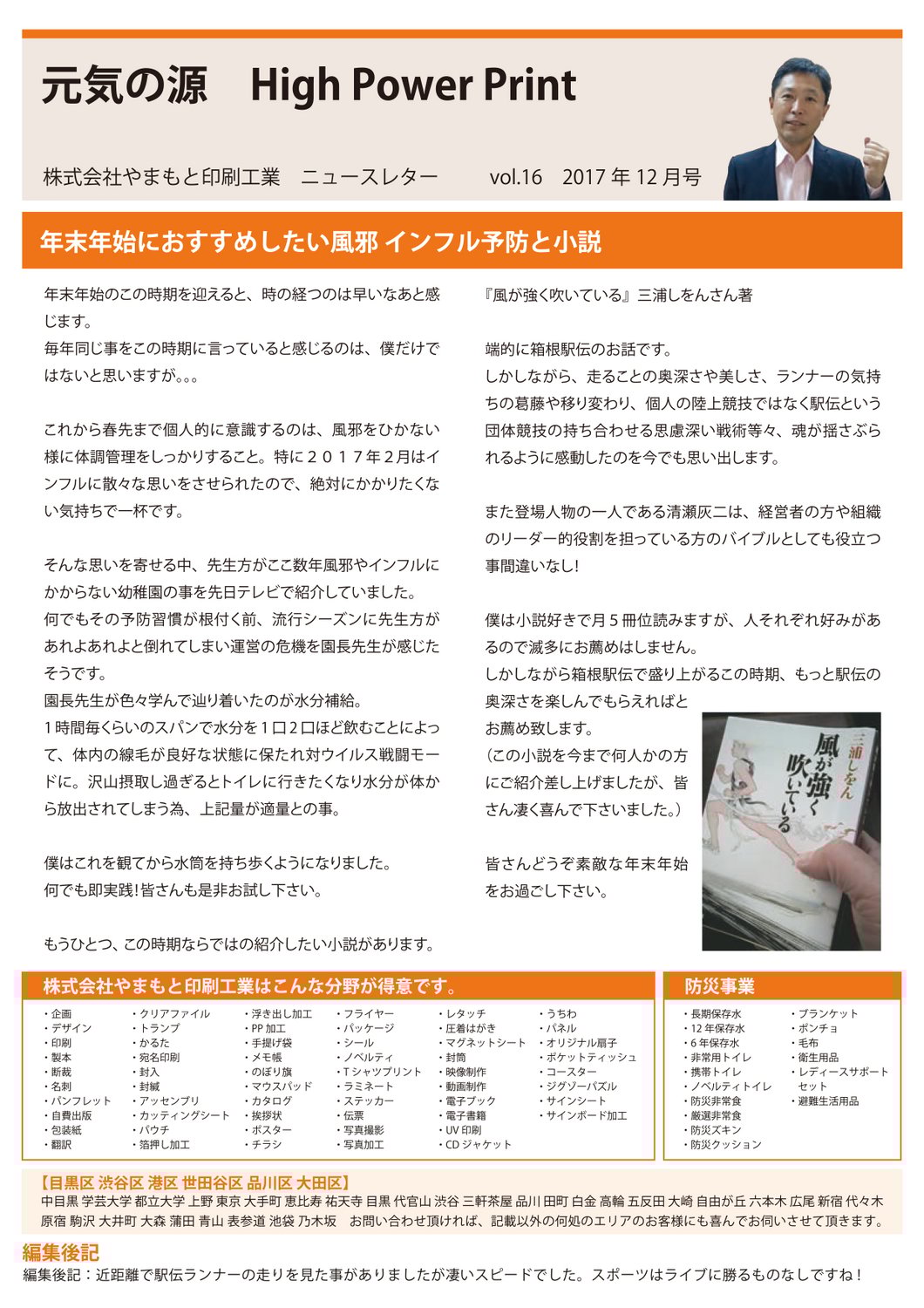 vol.16 年末年始におすすめしたい風邪 インフル予防と小説